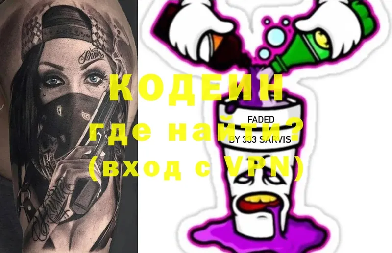 Кодеин напиток Lean (лин)  Заинск 